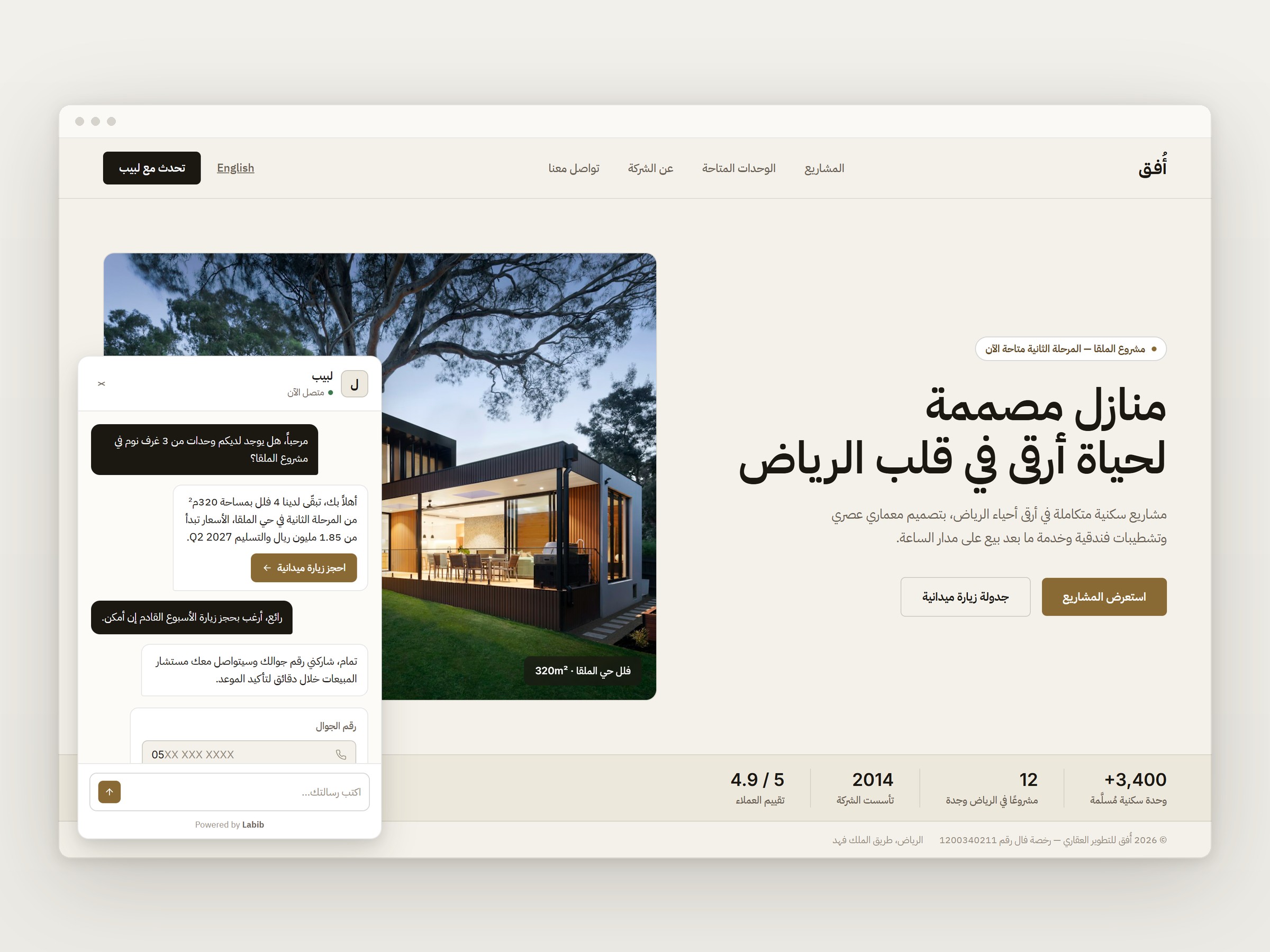 Labib website AI chat assistant built by Vootlabs, answering visitor questions in Arabic and English