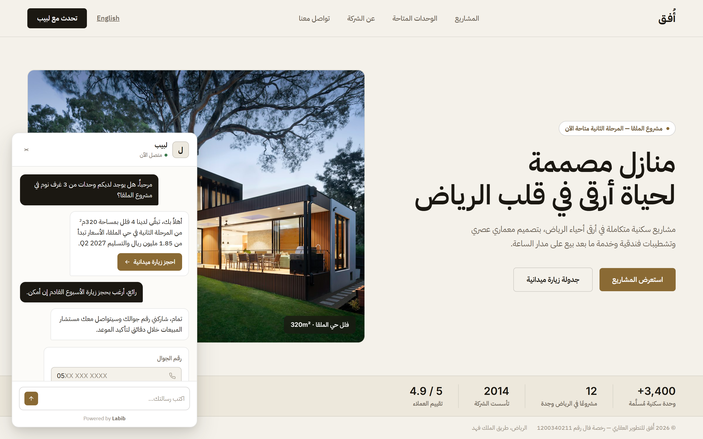 Labib AI chat assistant answering an Arabic enquiry on a Riyadh real-estate developer website